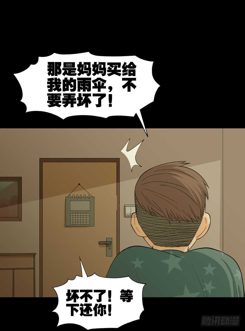 怪奇笔记韩漫全集-雨幕（1）无删减无遮挡章节图片 