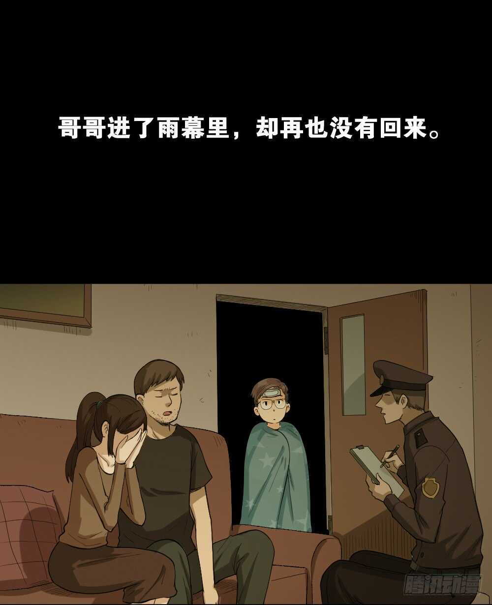 怪奇笔记韩漫全集-雨幕（2）无删减无遮挡章节图片 