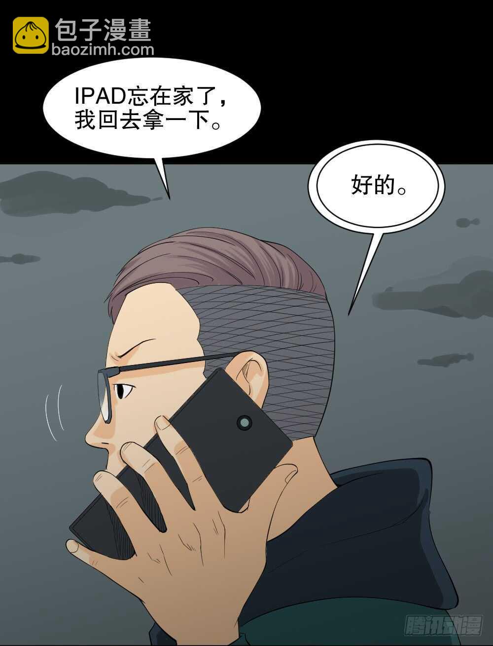 怪奇笔记韩漫全集-雨幕（2）无删减无遮挡章节图片 