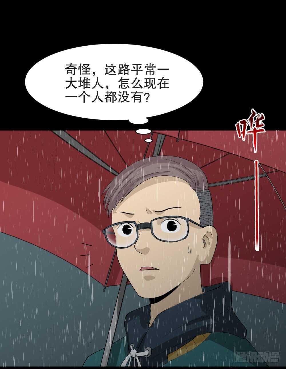 怪奇笔记韩漫全集-雨幕（2）无删减无遮挡章节图片 