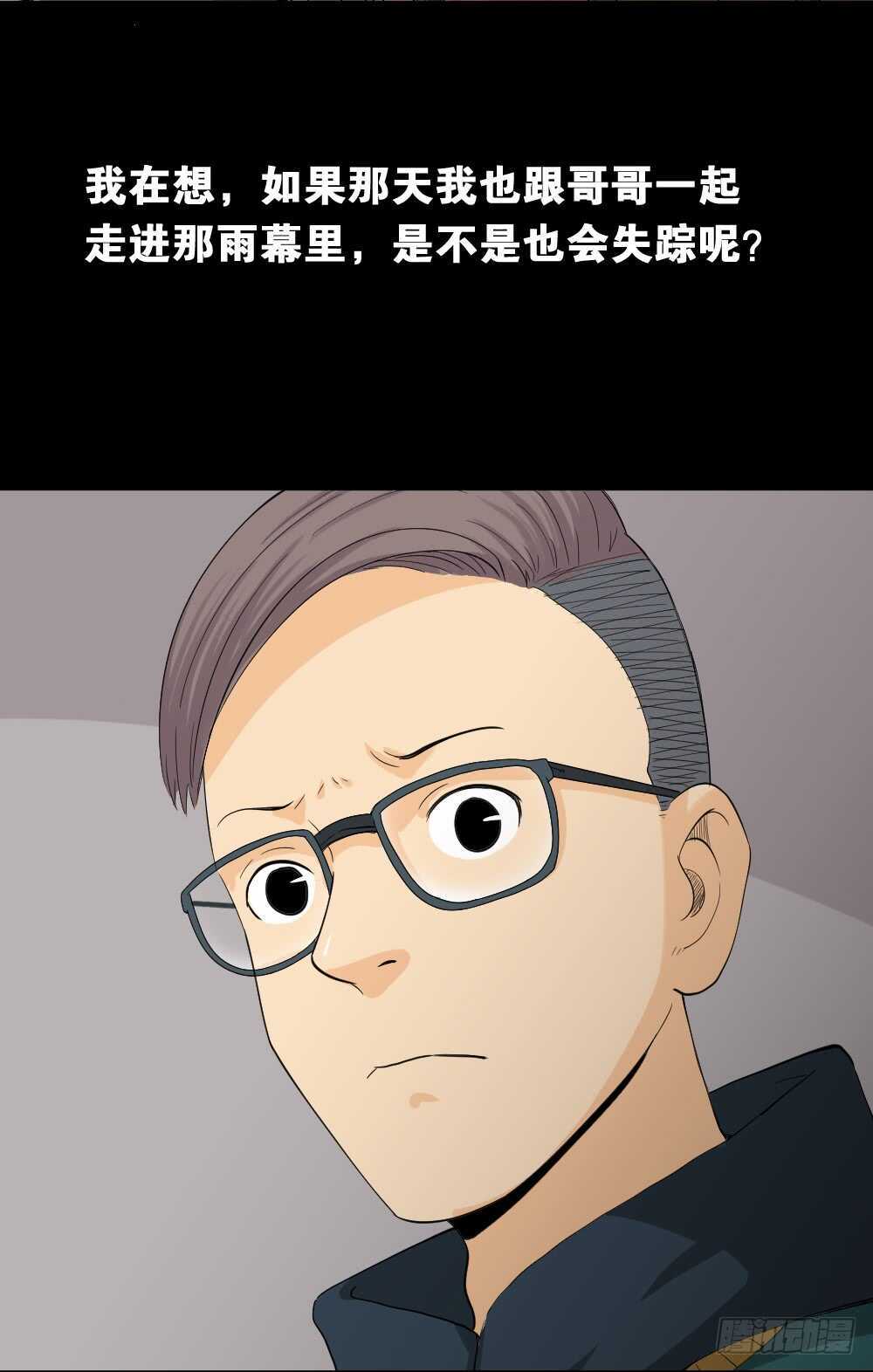 怪奇笔记韩漫全集-雨幕（2）无删减无遮挡章节图片 