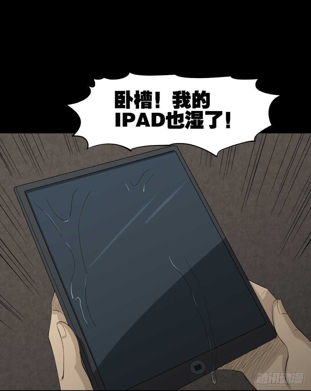 怪奇笔记韩漫全集-雨幕（3）无删减无遮挡章节图片 