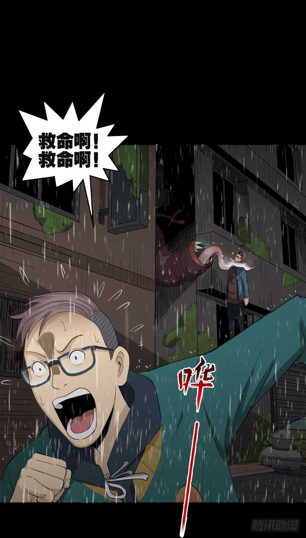 怪奇笔记韩漫全集-雨幕（4）无删减无遮挡章节图片 