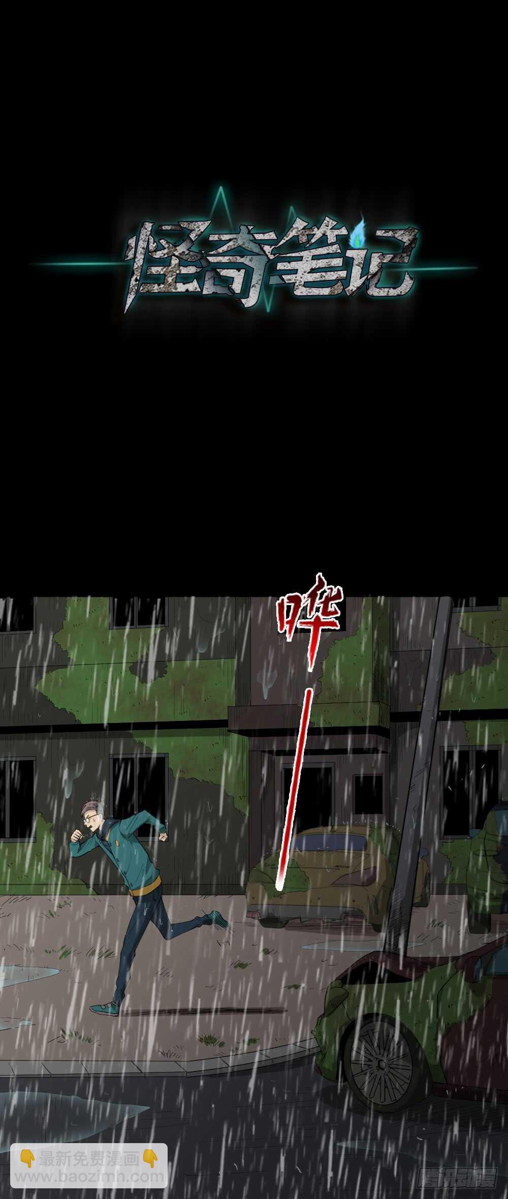 怪奇笔记韩漫全集-雨幕（4）无删减无遮挡章节图片 