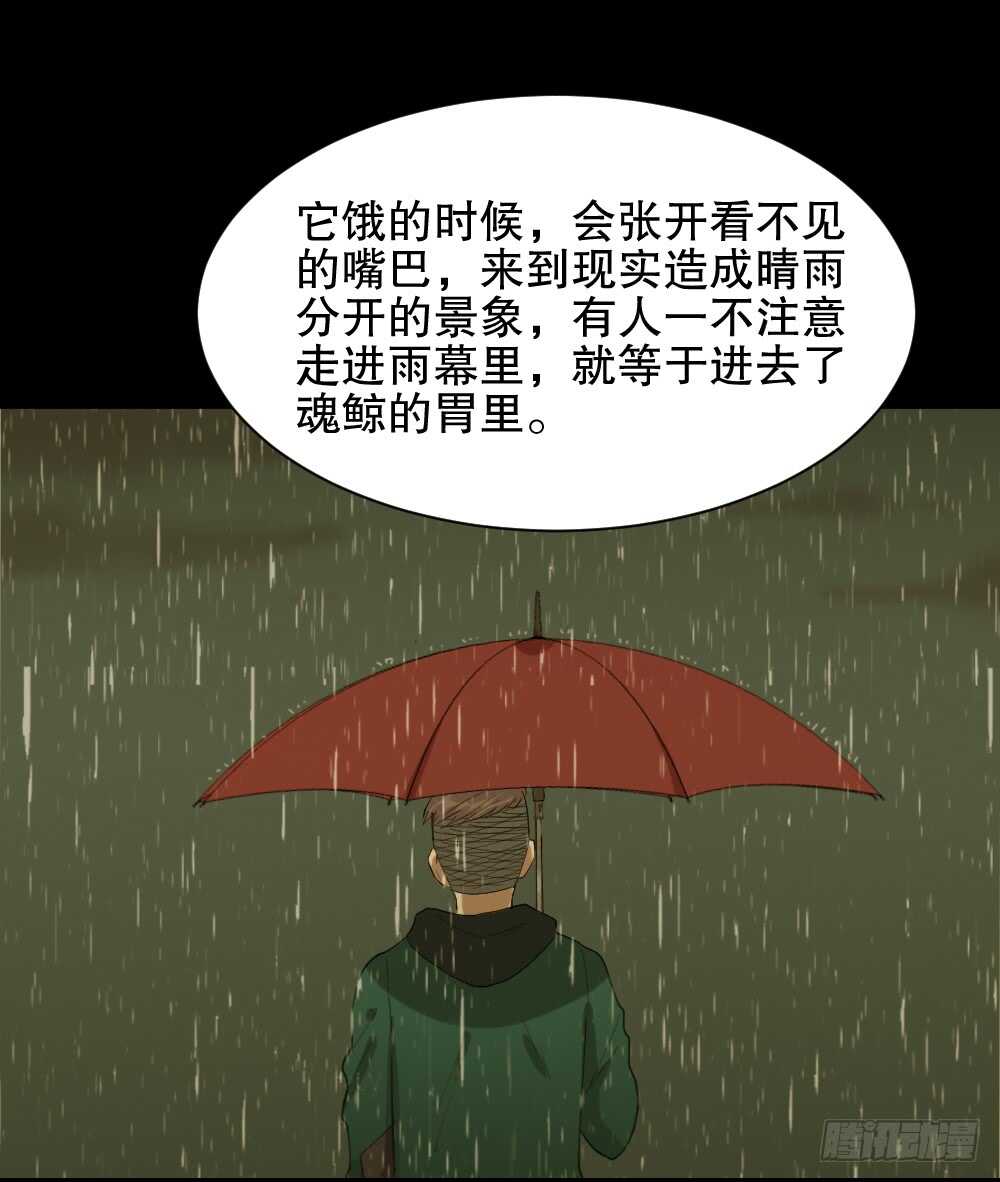 怪奇笔记韩漫全集-雨幕（4）无删减无遮挡章节图片 