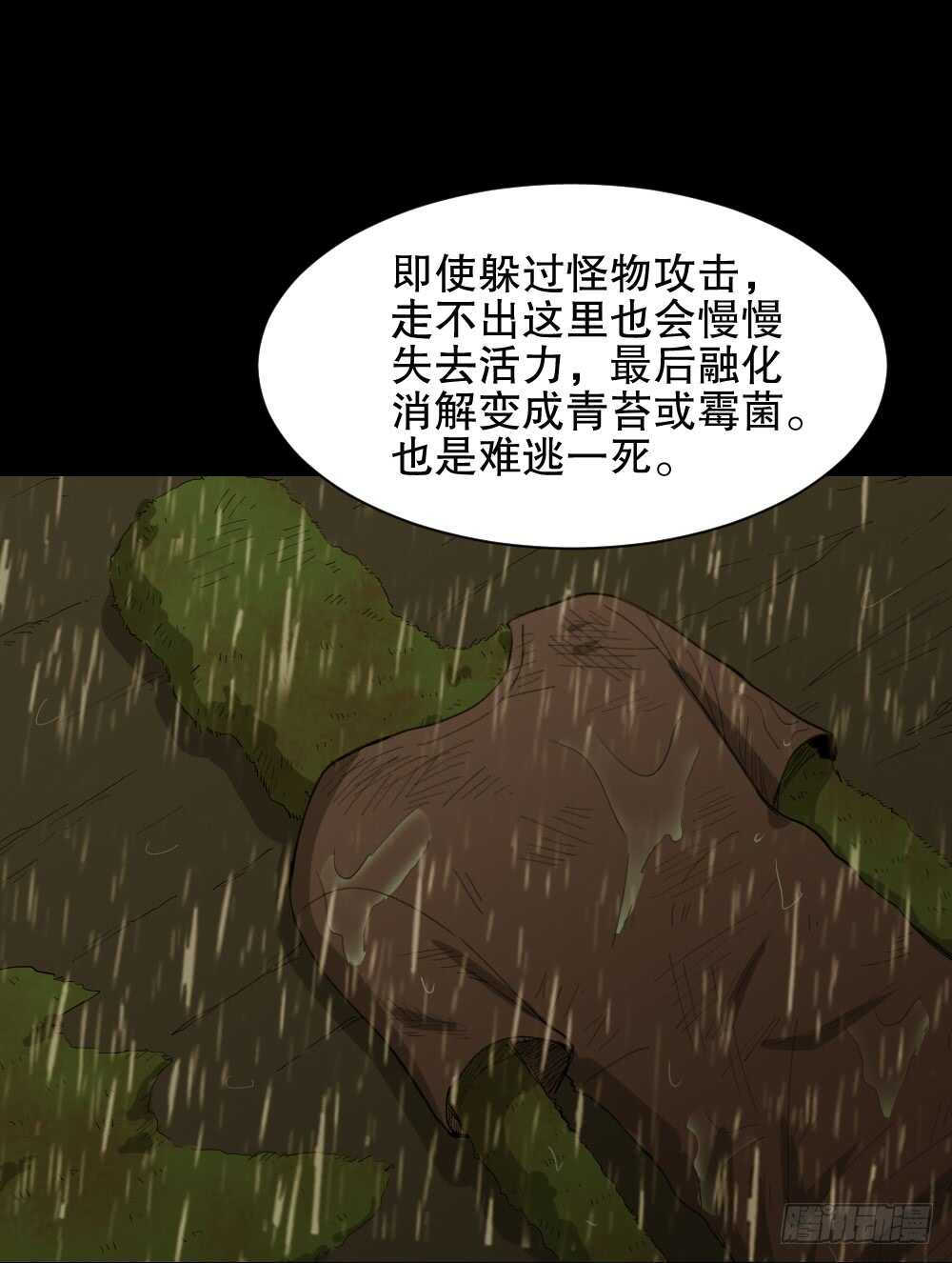 怪奇笔记韩漫全集-雨幕（4）无删减无遮挡章节图片 