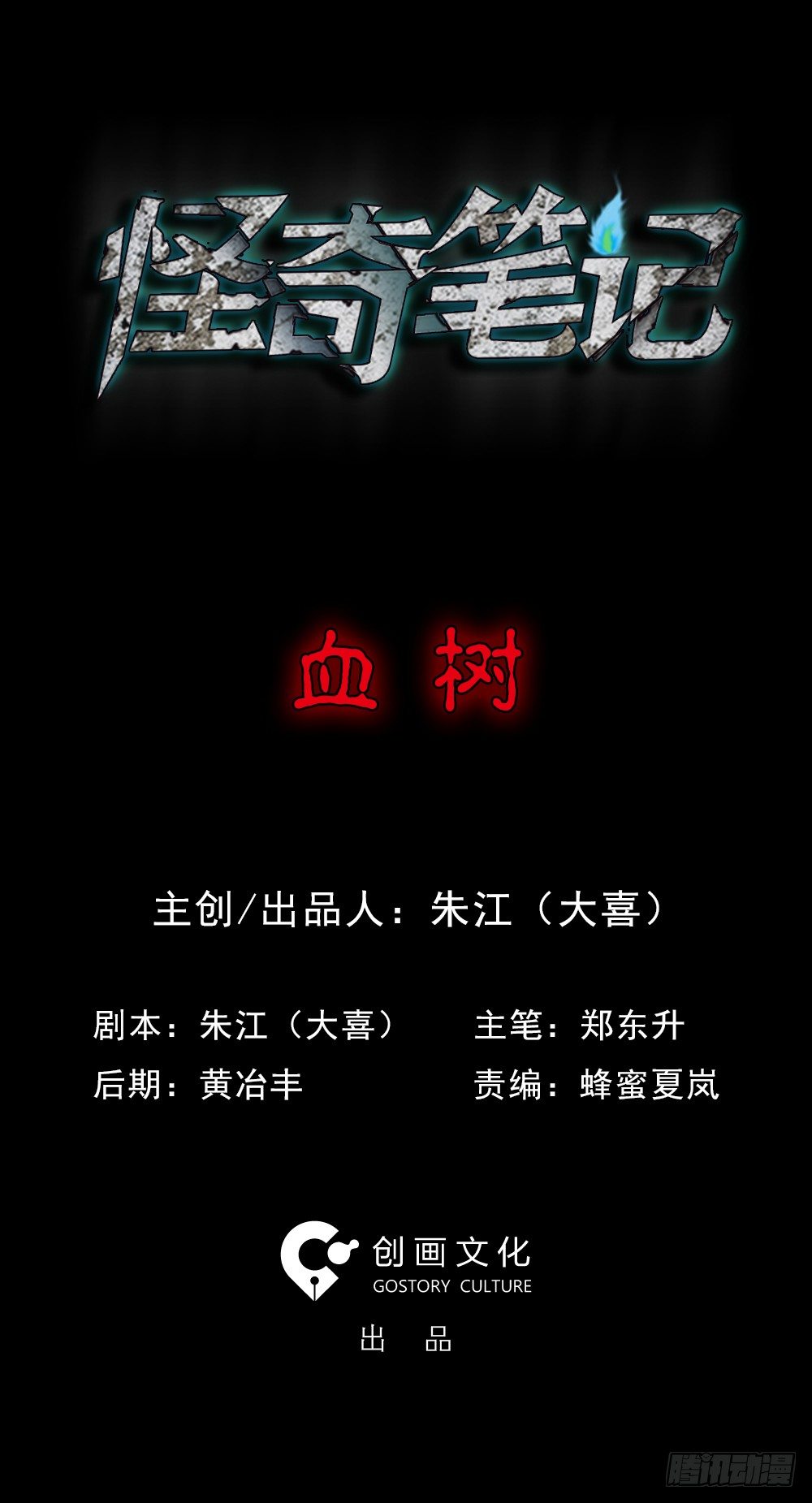 怪奇笔记韩漫全集-血树无删减无遮挡章节图片 