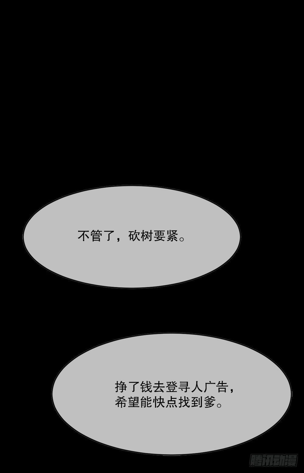 怪奇笔记韩漫全集-血树无删减无遮挡章节图片 