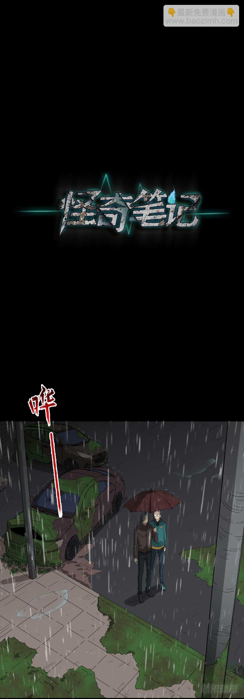 怪奇笔记韩漫全集-雨幕（6）无删减无遮挡章节图片 