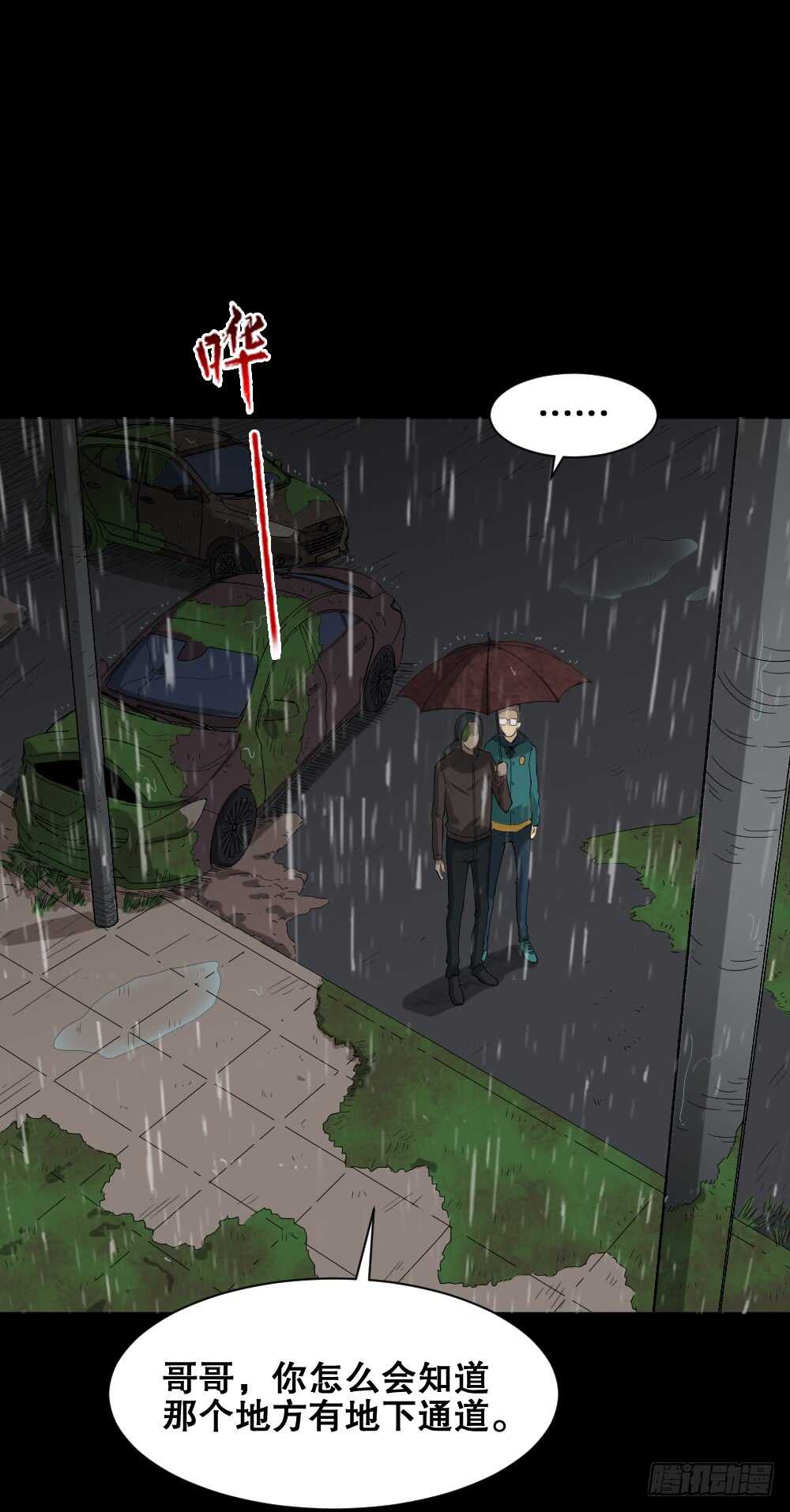 怪奇笔记韩漫全集-雨幕（6）无删减无遮挡章节图片 