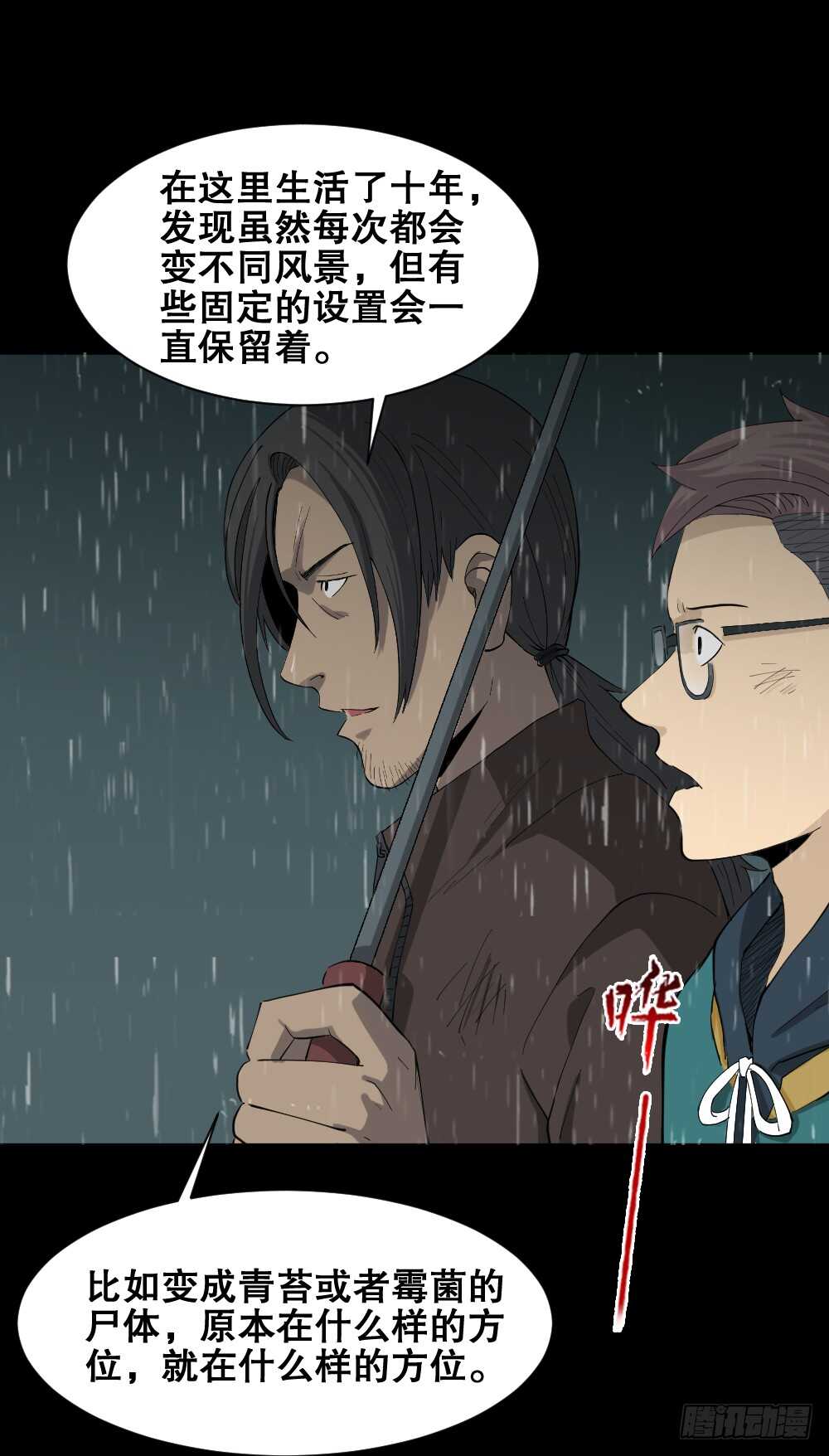 怪奇笔记韩漫全集-雨幕（6）无删减无遮挡章节图片 