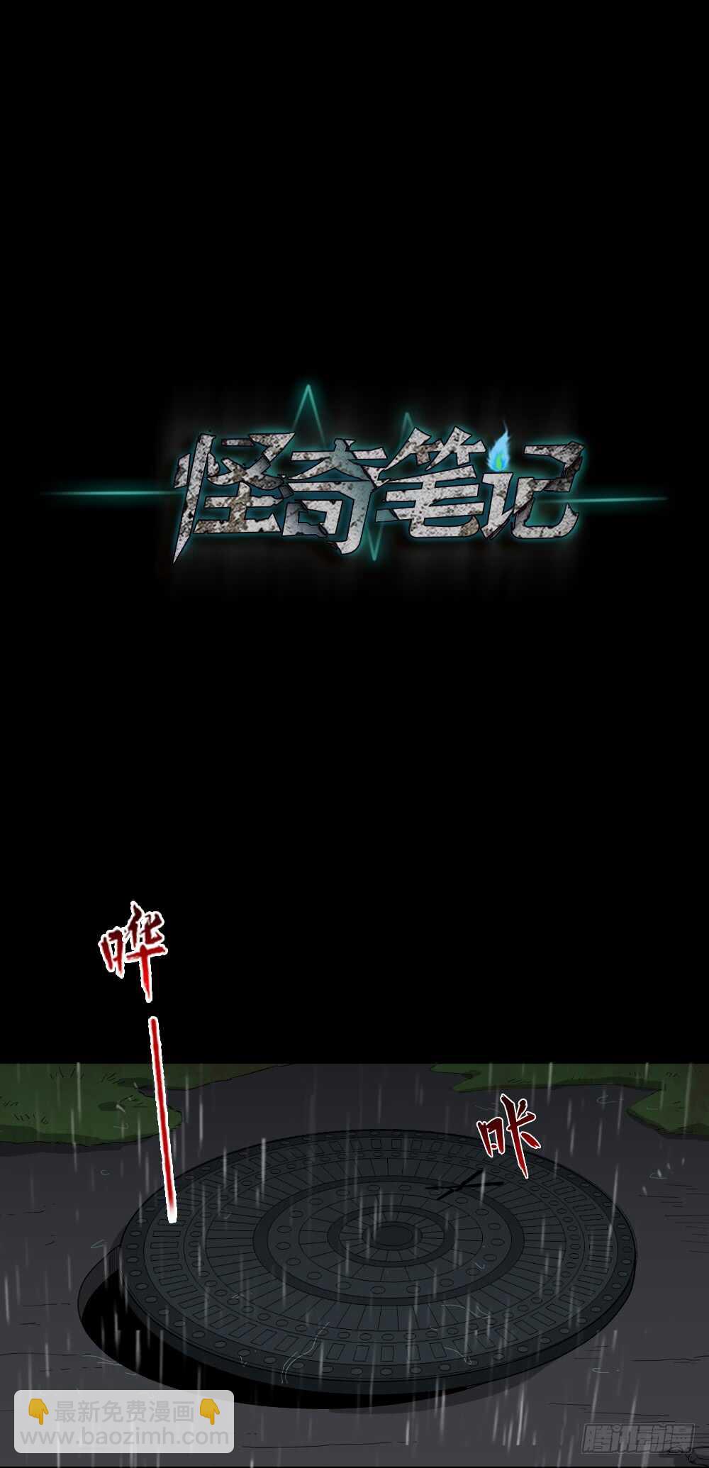 怪奇笔记韩漫全集-雨幕（6）无删减无遮挡章节图片 