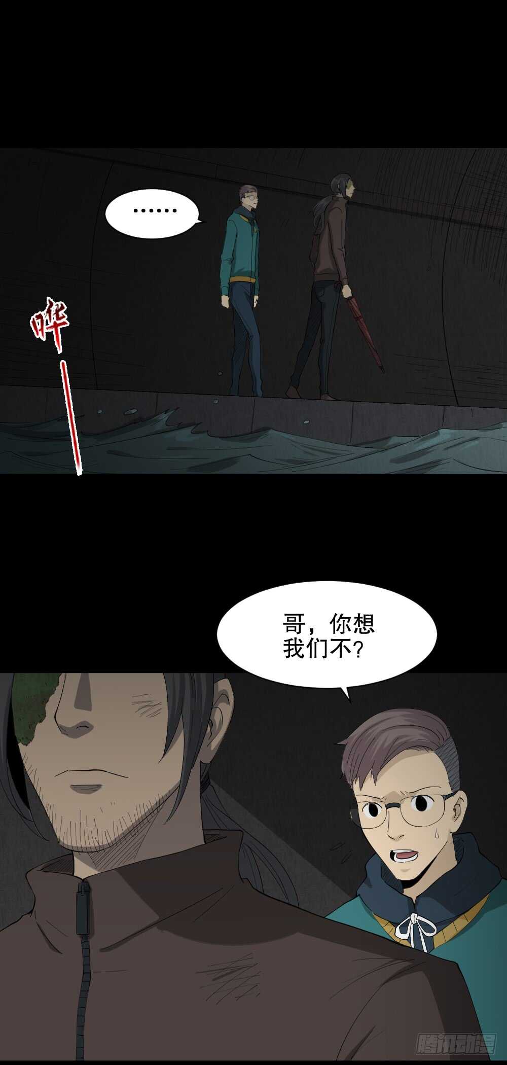 怪奇笔记韩漫全集-雨幕（6）无删减无遮挡章节图片 