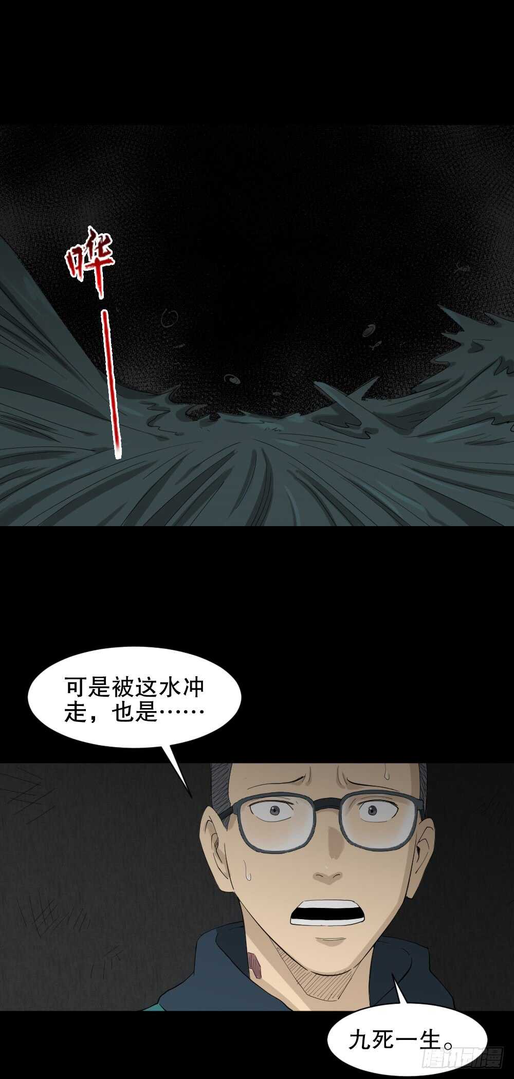 怪奇笔记韩漫全集-雨幕（6）无删减无遮挡章节图片 