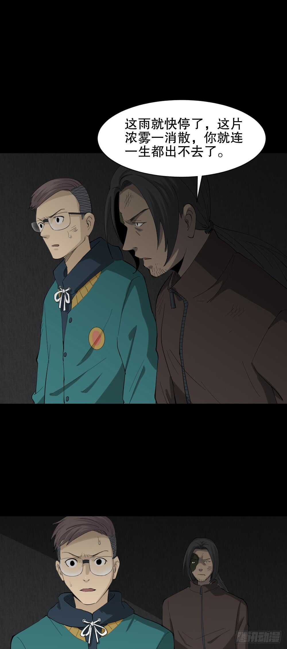 怪奇笔记韩漫全集-雨幕（6）无删减无遮挡章节图片 