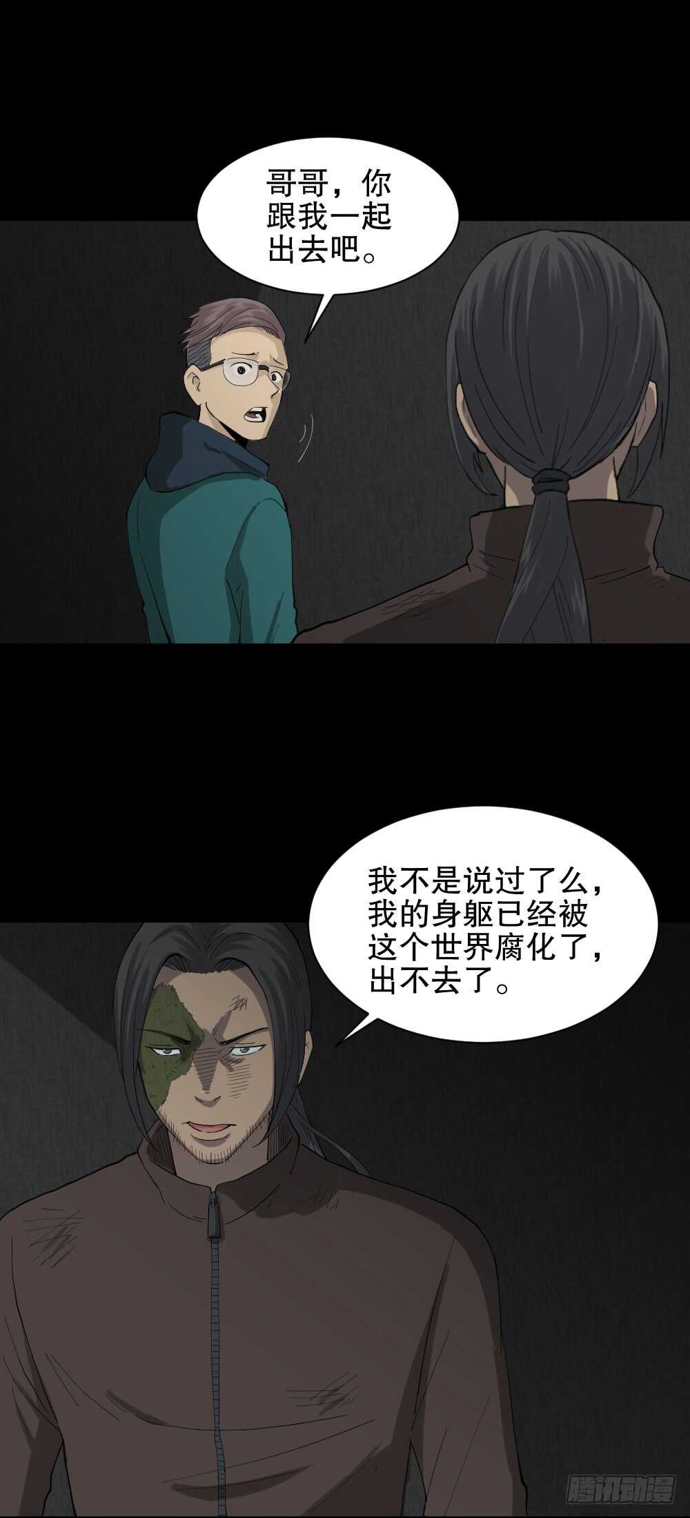 怪奇笔记韩漫全集-雨幕（6）无删减无遮挡章节图片 