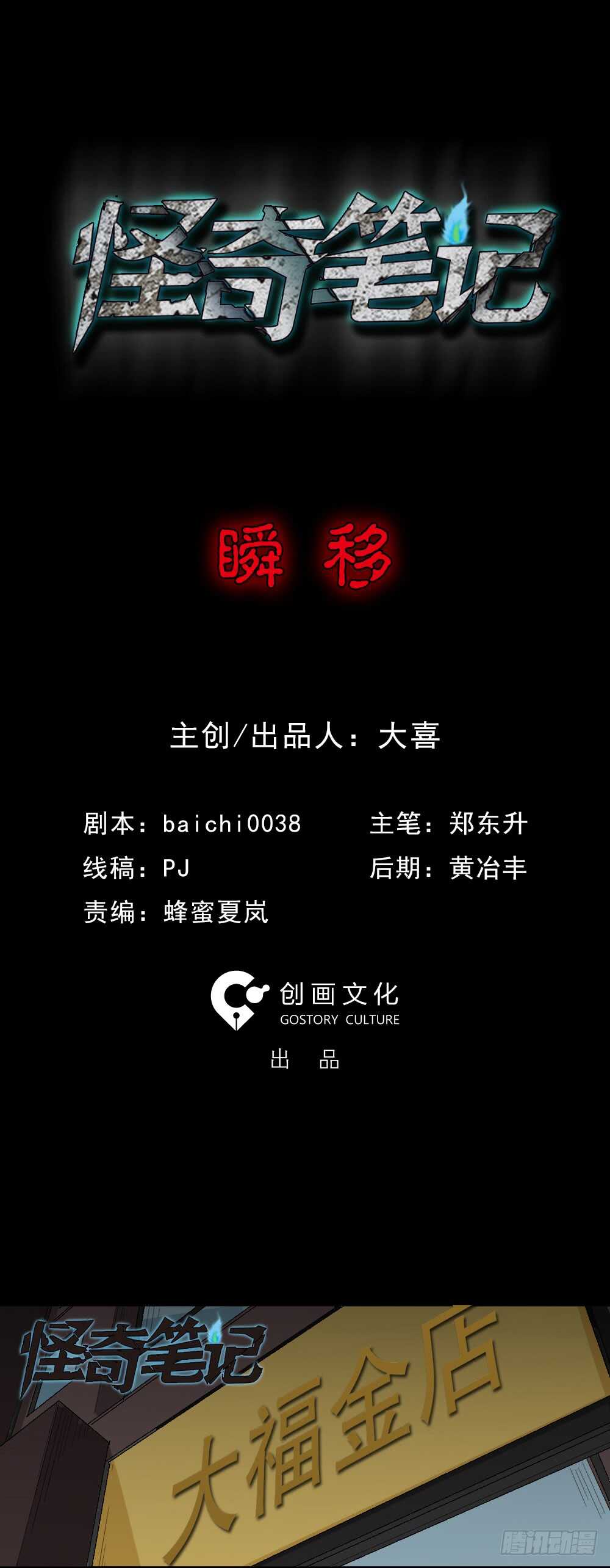 怪奇笔记韩漫全集-瞬移（1）无删减无遮挡章节图片 