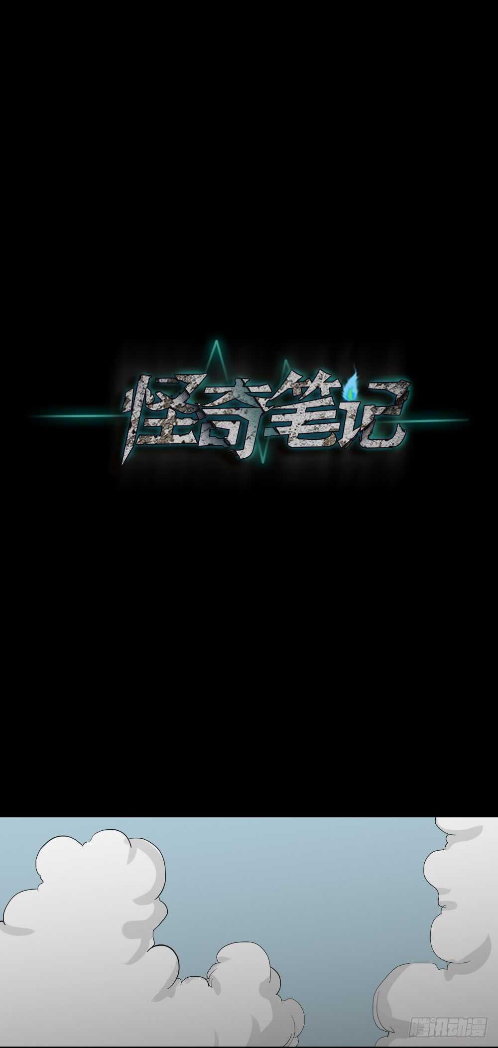 怪奇笔记韩漫全集-瞬移（1）无删减无遮挡章节图片 