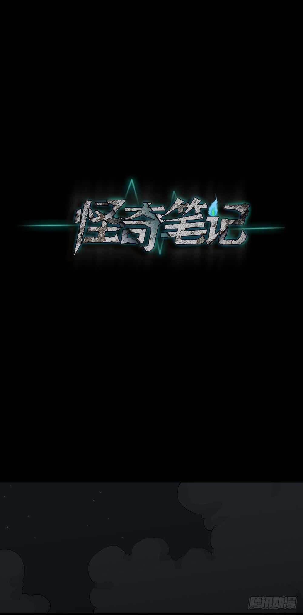 怪奇笔记韩漫全集-瞬移（2）无删减无遮挡章节图片 