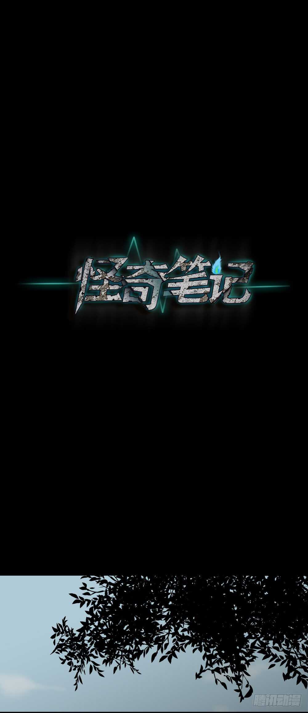 怪奇笔记韩漫全集-瞬移（2）无删减无遮挡章节图片 
