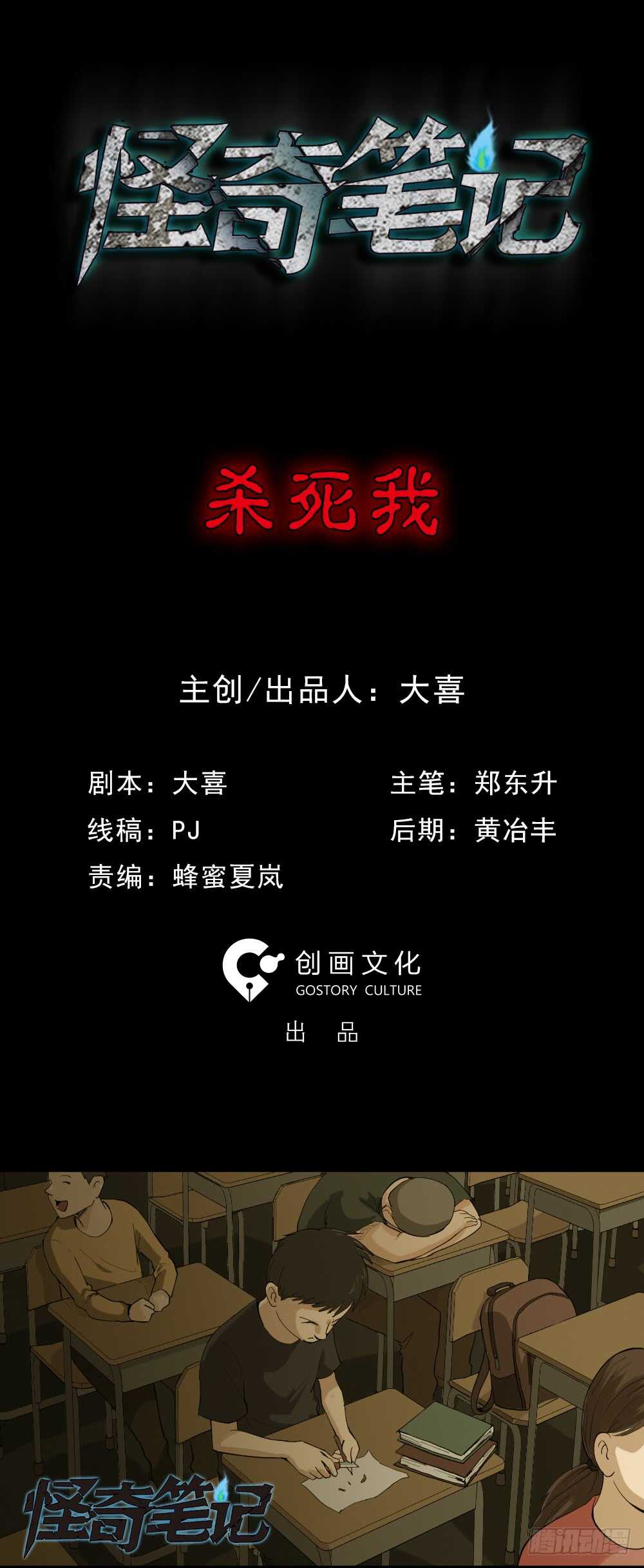 怪奇笔记韩漫全集-杀死我（1）无删减无遮挡章节图片 