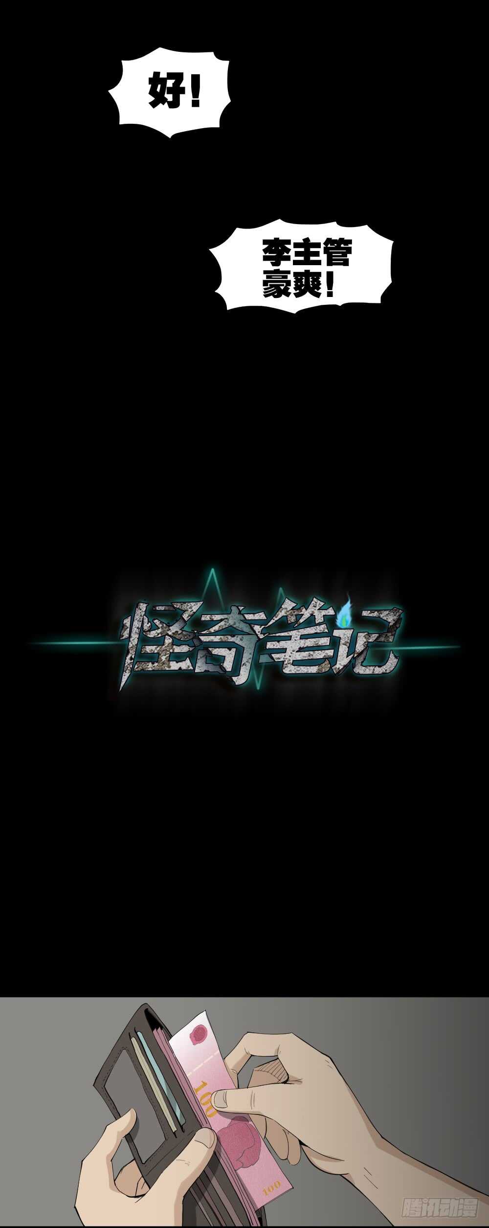 怪奇笔记韩漫全集-杀死我（1）无删减无遮挡章节图片 