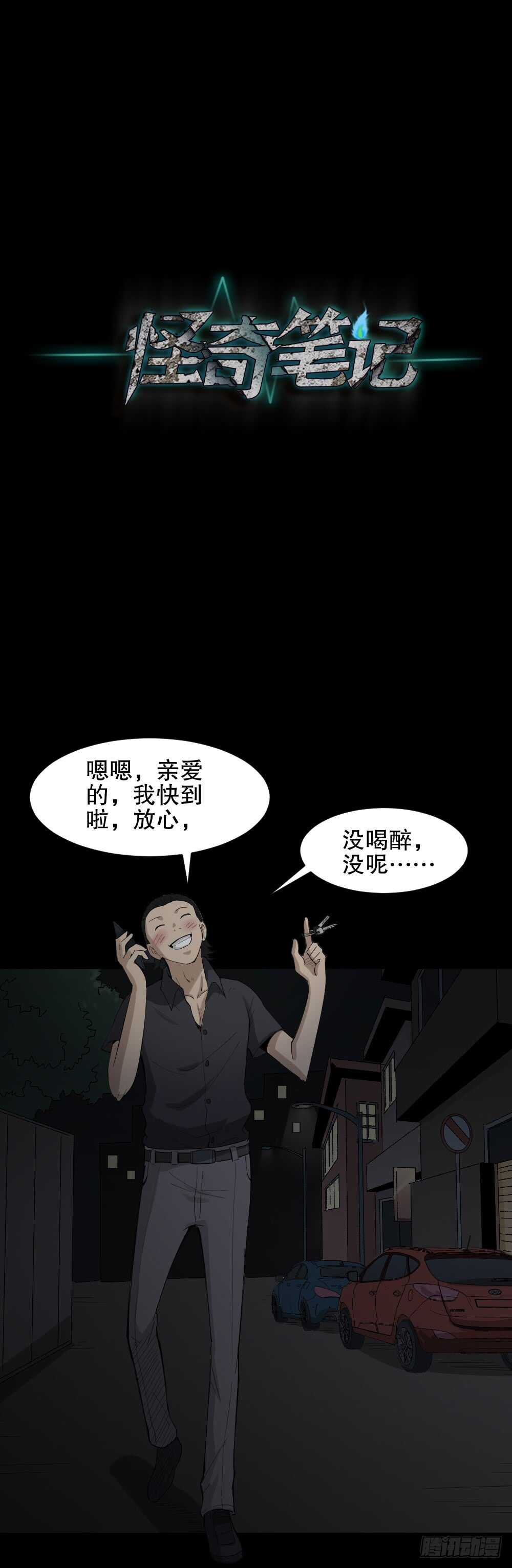 怪奇笔记韩漫全集-杀死我（1）无删减无遮挡章节图片 