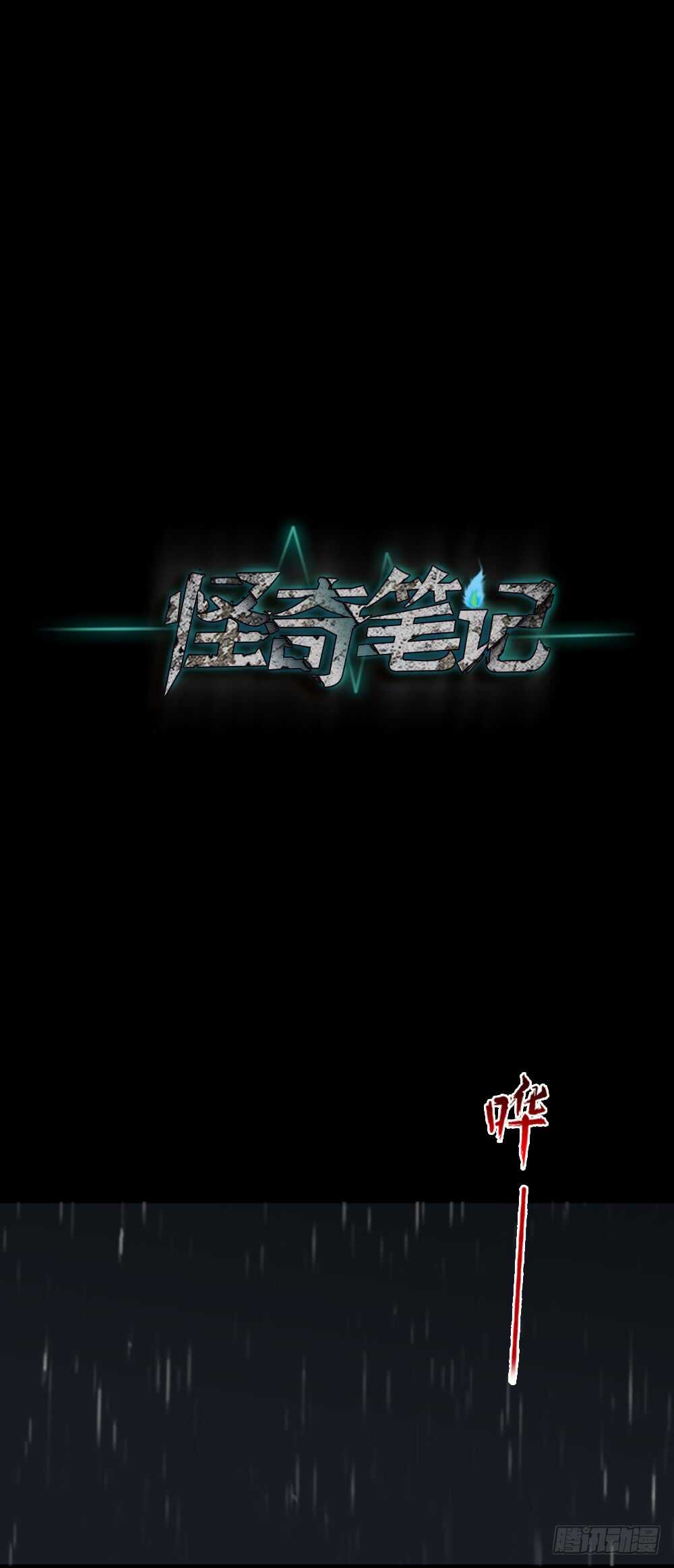 怪奇笔记韩漫全集-杀死我（1）无删减无遮挡章节图片 