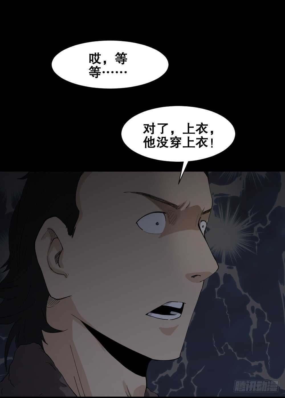 怪奇笔记韩漫全集-杀死我（2）无删减无遮挡章节图片 