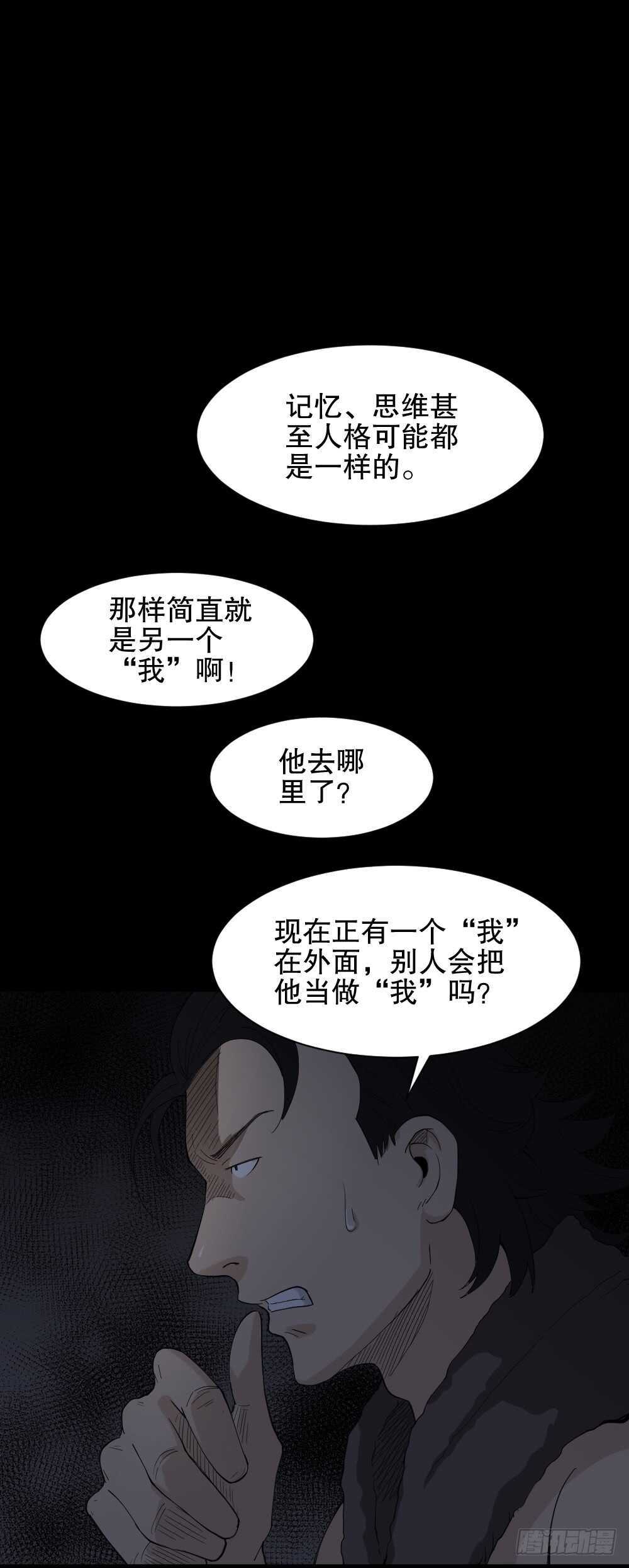 怪奇笔记韩漫全集-杀死我（2）无删减无遮挡章节图片 