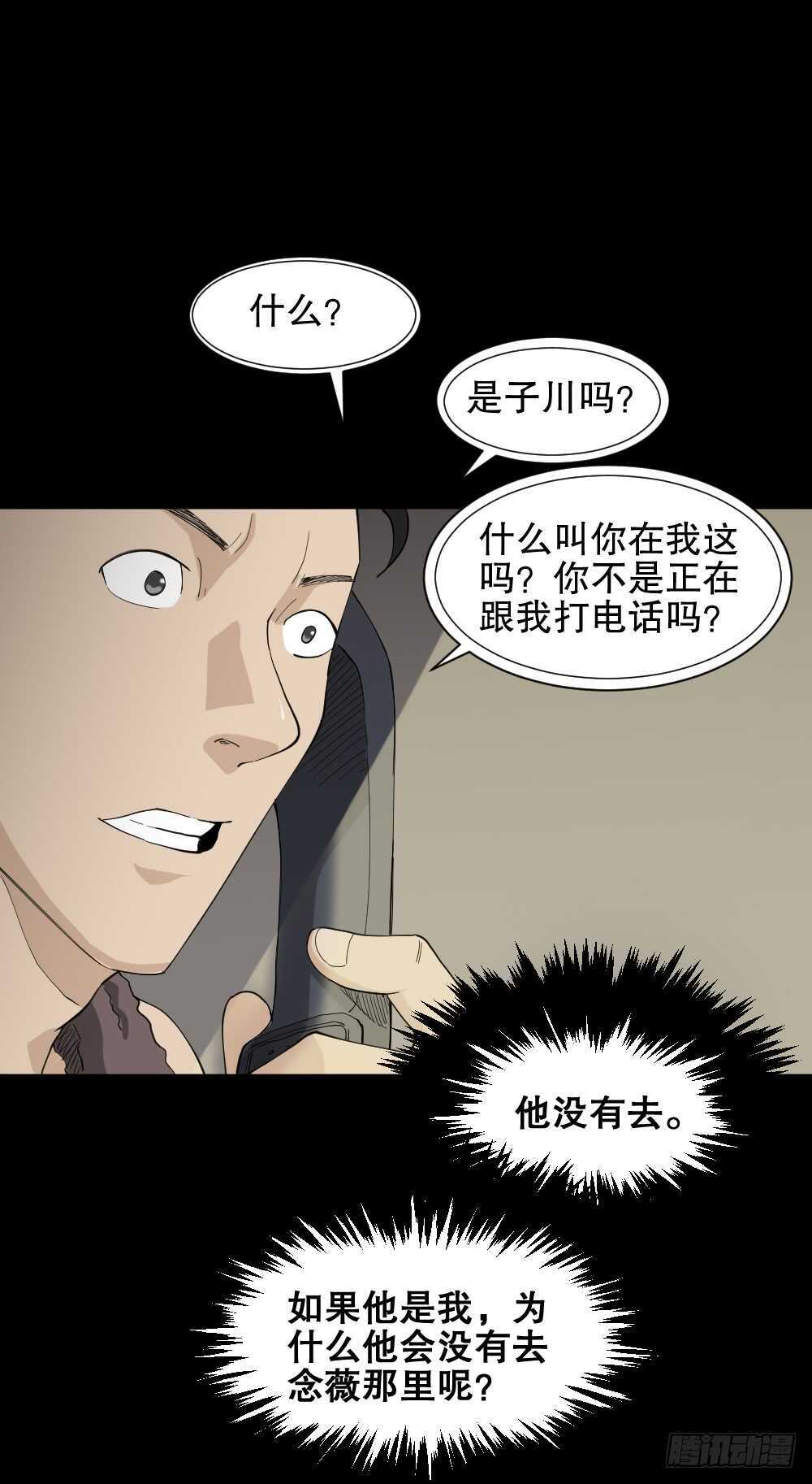 怪奇笔记韩漫全集-杀死我（2）无删减无遮挡章节图片 