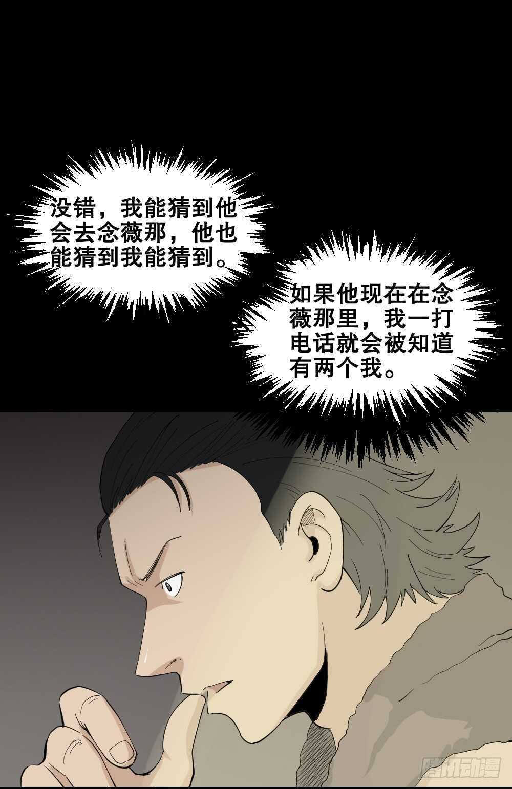 怪奇笔记韩漫全集-杀死我（2）无删减无遮挡章节图片 