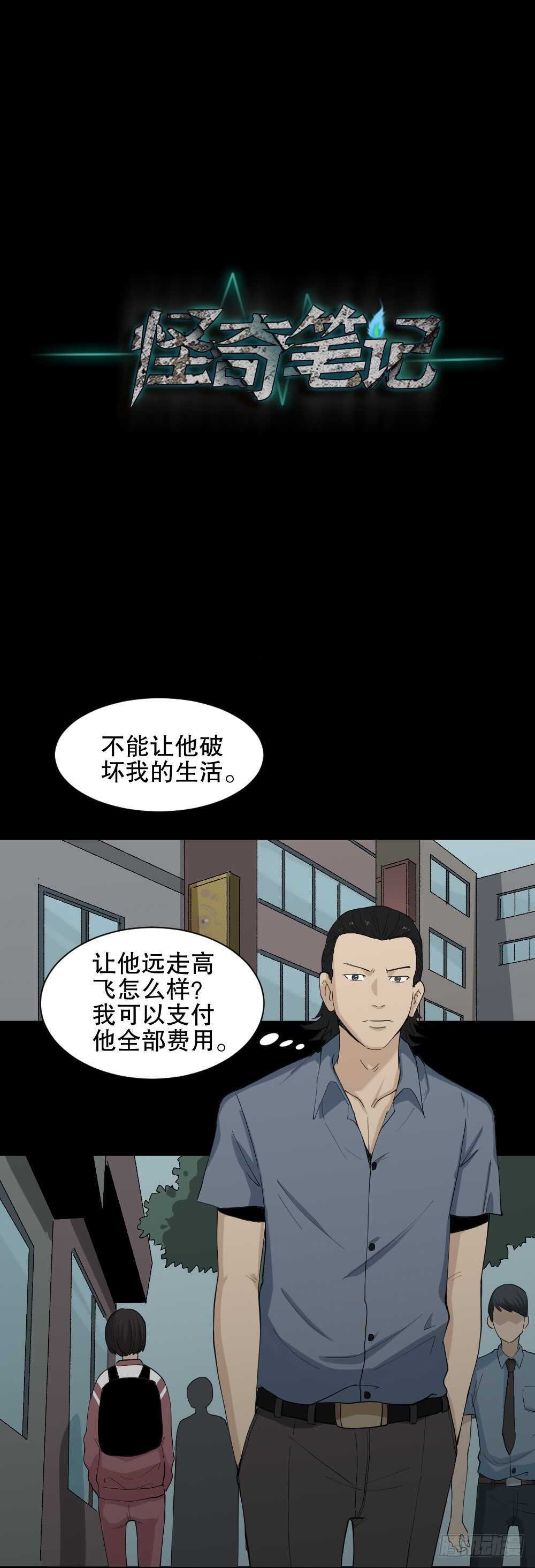 怪奇笔记韩漫全集-杀死我（2）无删减无遮挡章节图片 