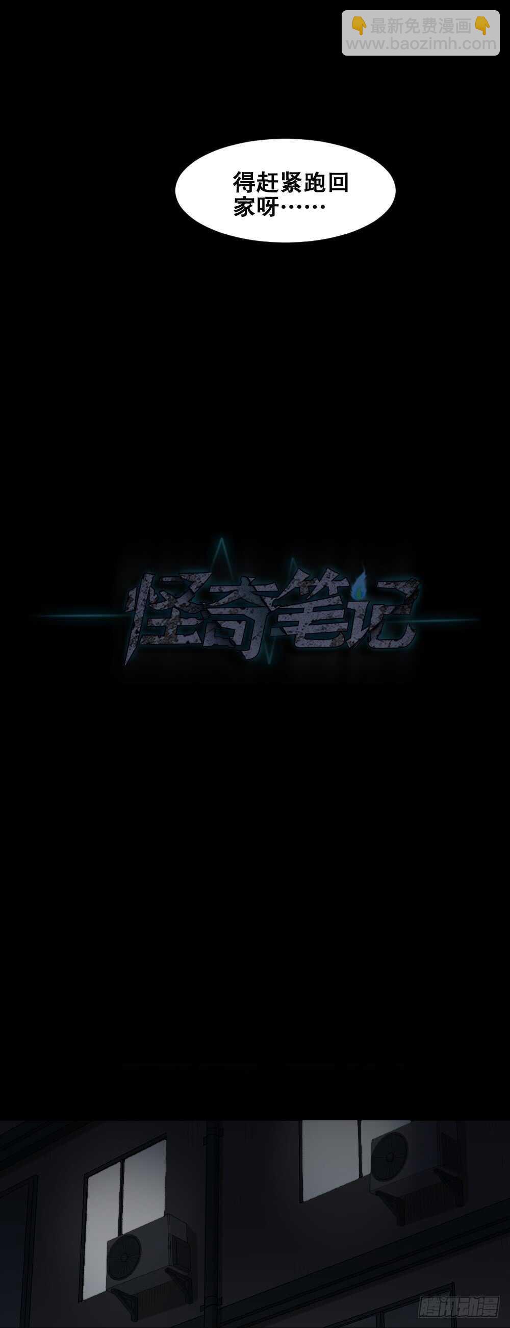 怪奇笔记韩漫全集-杀死我（2）无删减无遮挡章节图片 
