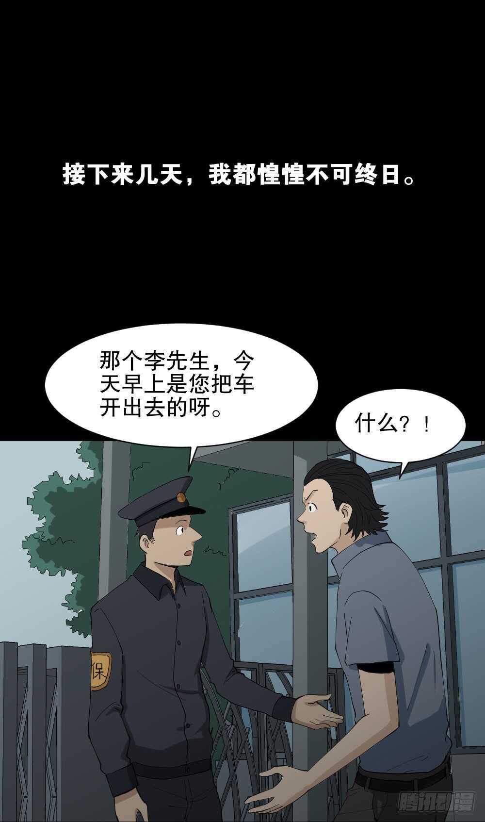 怪奇笔记韩漫全集-杀死我（3）无删减无遮挡章节图片 