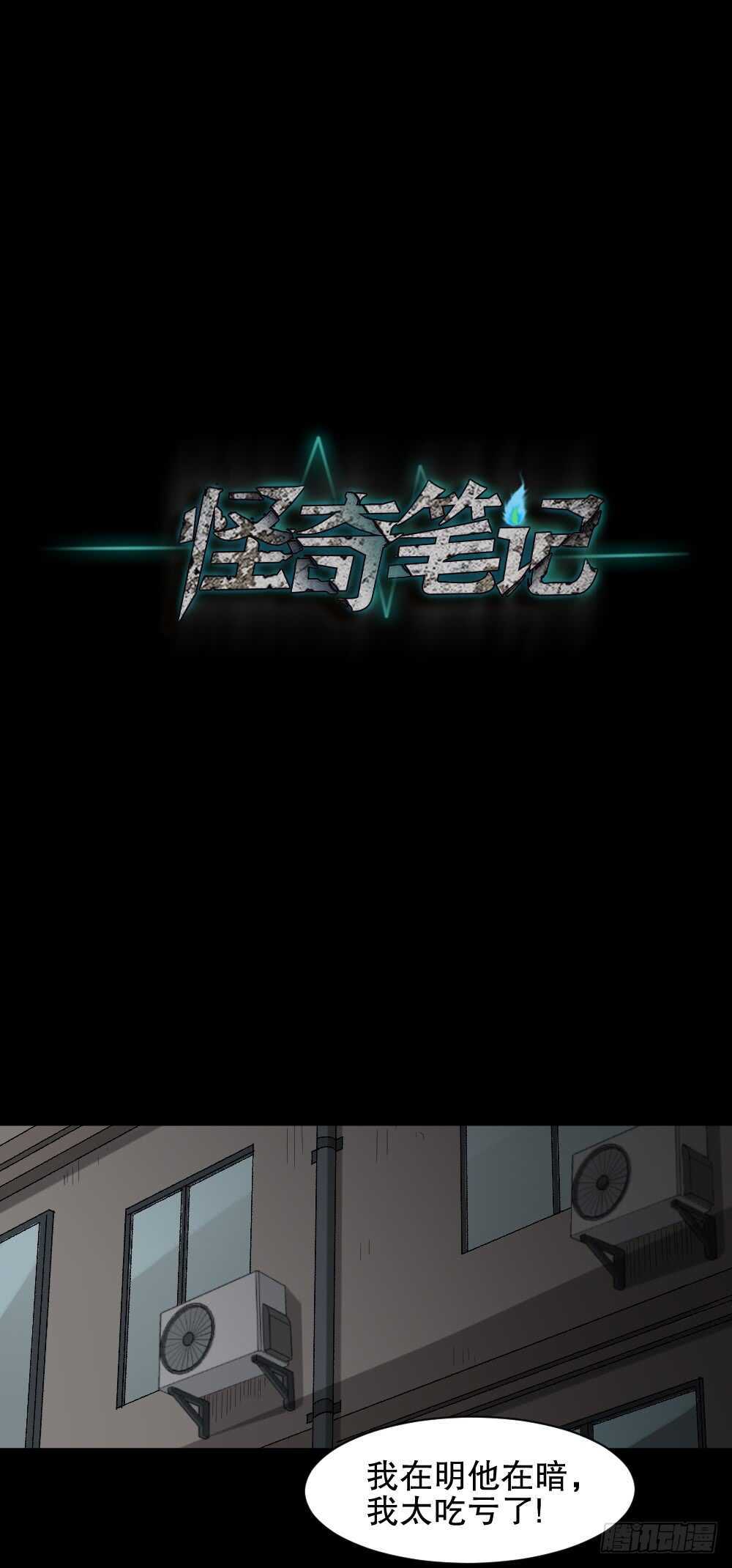 怪奇笔记韩漫全集-杀死我（3）无删减无遮挡章节图片 