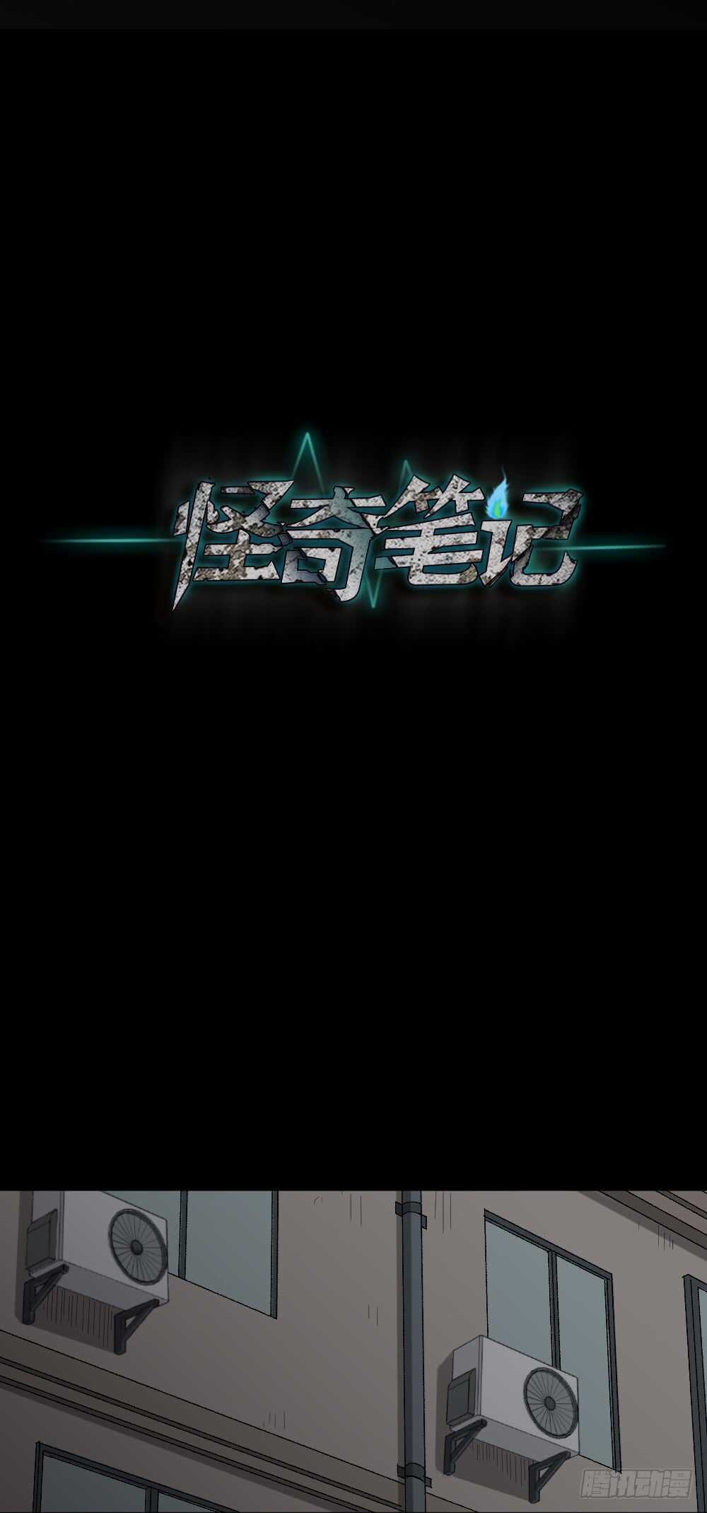 怪奇笔记韩漫全集-杀死我（3）无删减无遮挡章节图片 