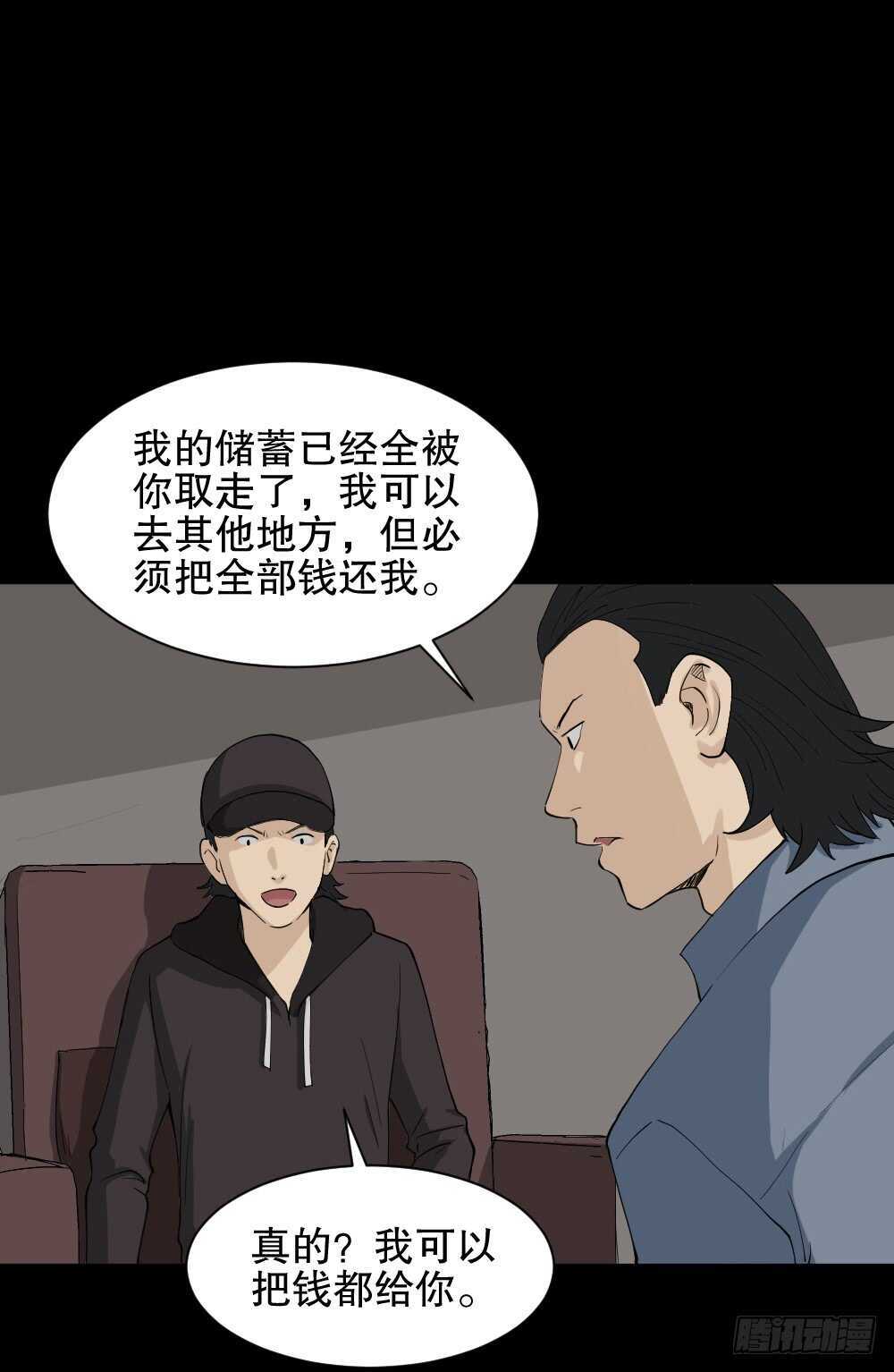 怪奇笔记韩漫全集-杀死我（3）无删减无遮挡章节图片 