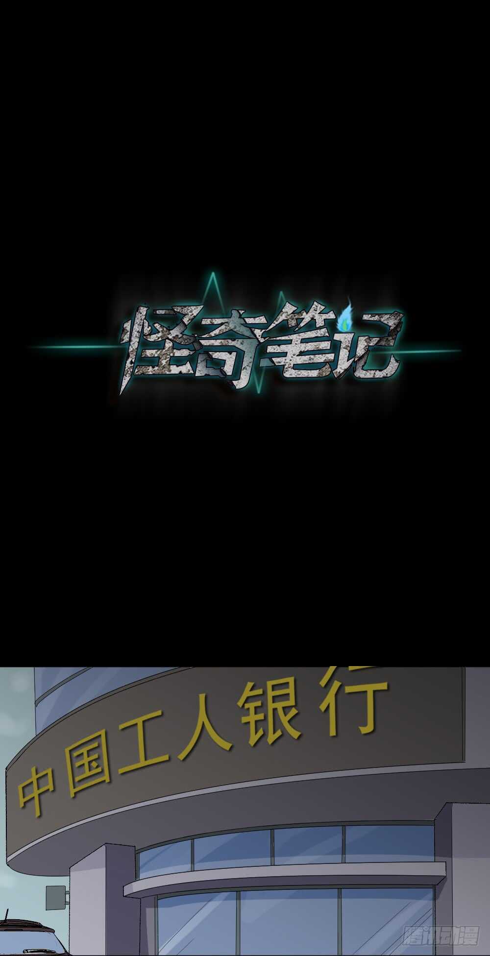 怪奇笔记韩漫全集-杀死我（3）无删减无遮挡章节图片 