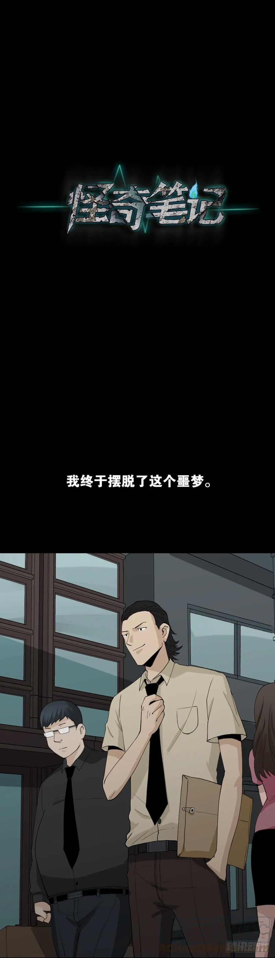 怪奇笔记韩漫全集-杀死我（4）+倾斜的房子（1）无删减无遮挡章节图片 