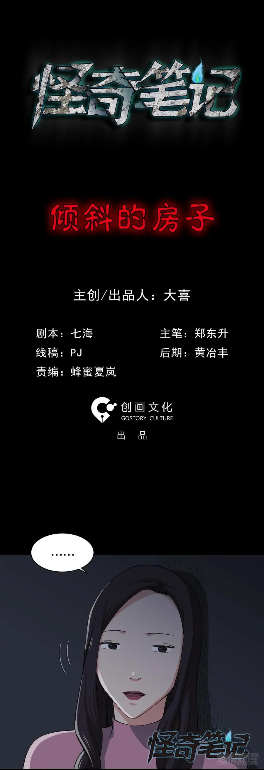 怪奇笔记韩漫全集-杀死我（4）+倾斜的房子（1）无删减无遮挡章节图片 