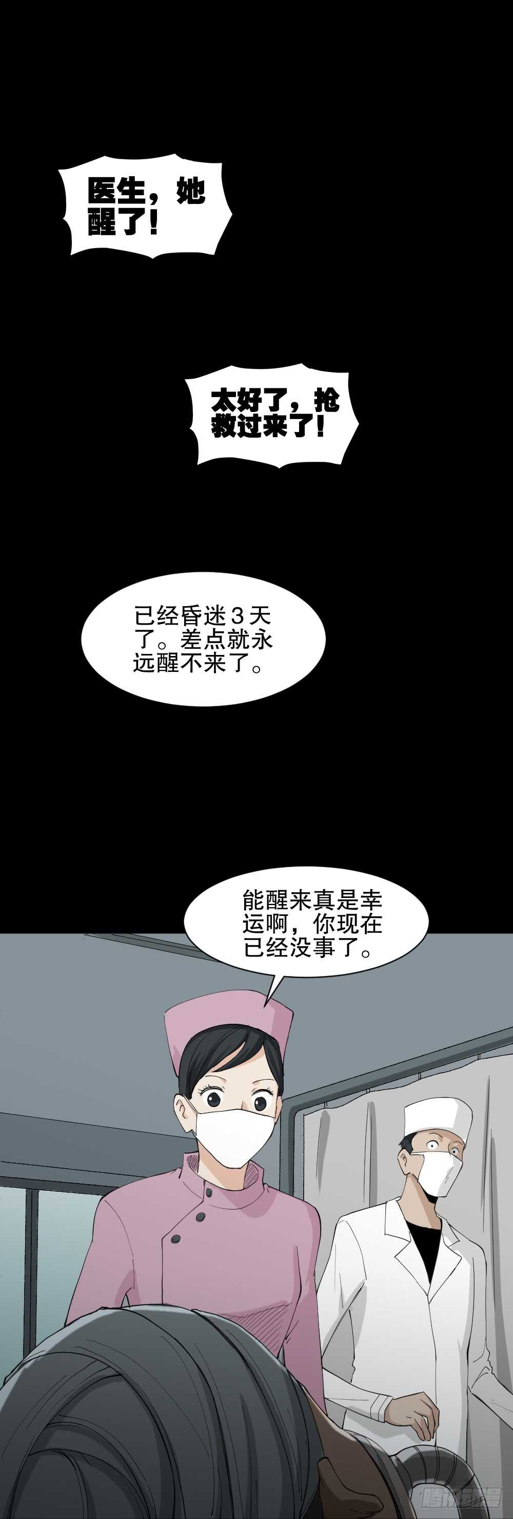 怪奇笔记韩漫全集-倾斜的房子（2）无删减无遮挡章节图片 