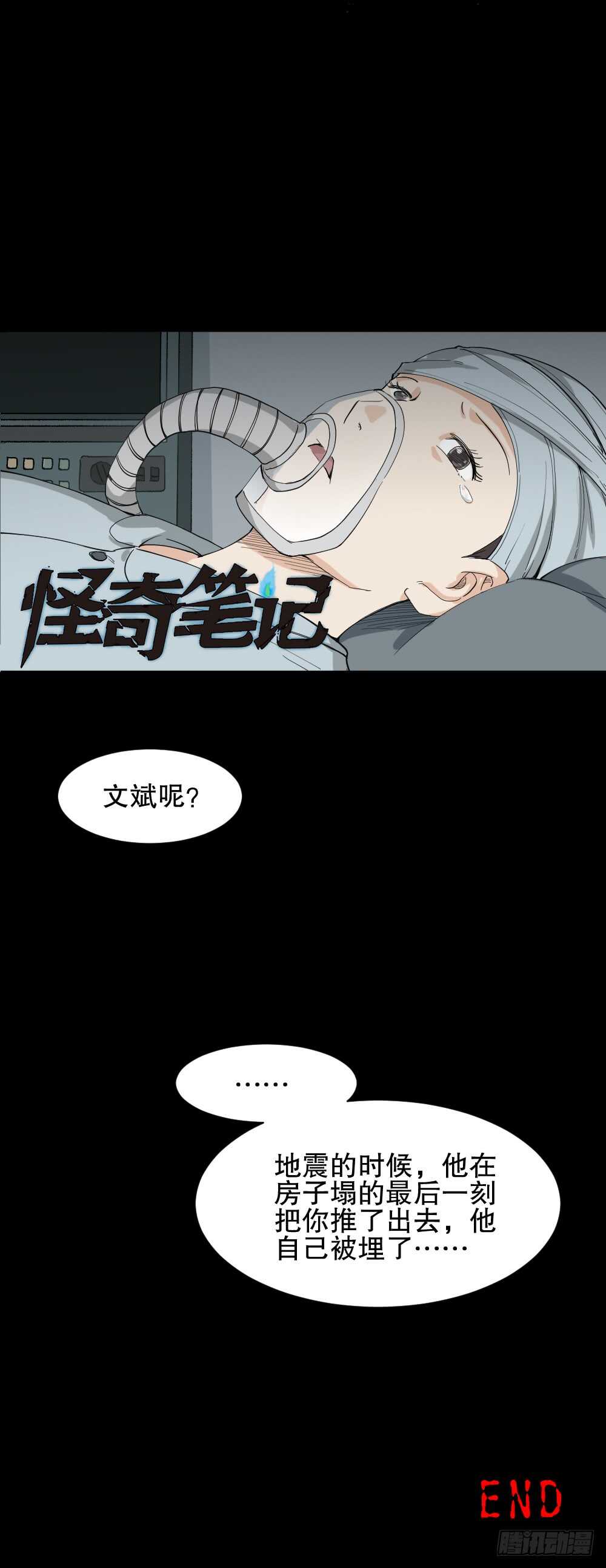 怪奇笔记韩漫全集-倾斜的房子（2）无删减无遮挡章节图片 