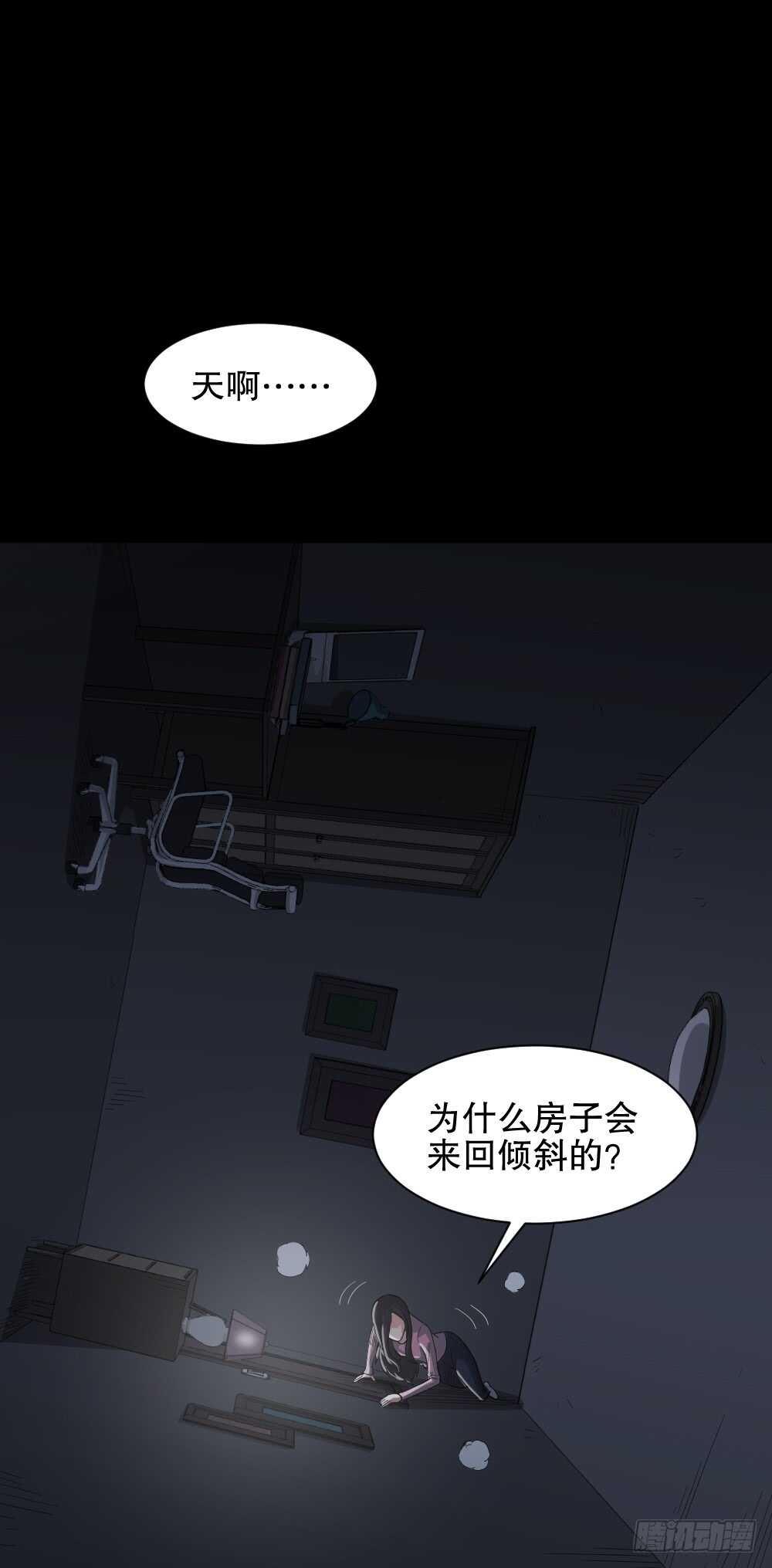 怪奇笔记韩漫全集-倾斜的房子（2）无删减无遮挡章节图片 