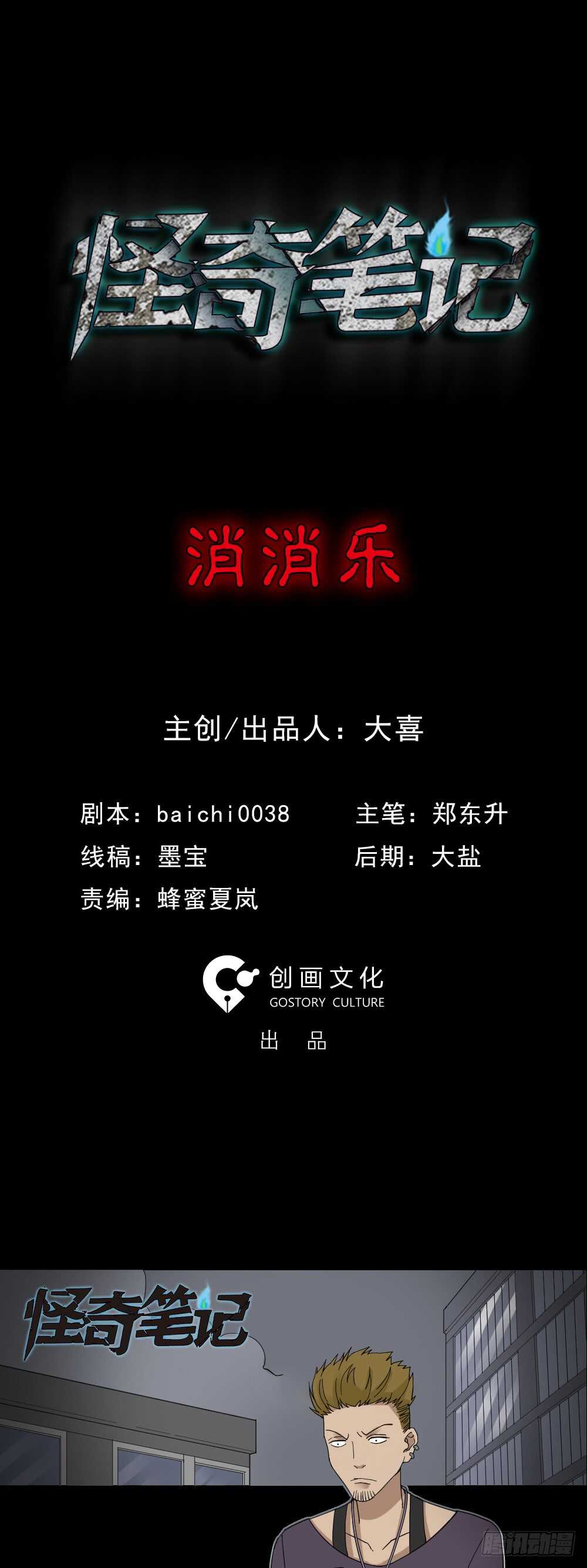 怪奇笔记韩漫全集-消消乐（1）无删减无遮挡章节图片 