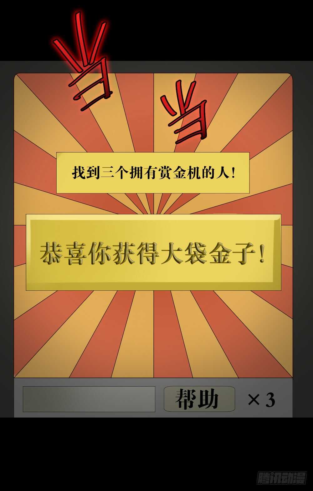 怪奇笔记韩漫全集-消消乐（3）+诡异气球（1）无删减无遮挡章节图片 
