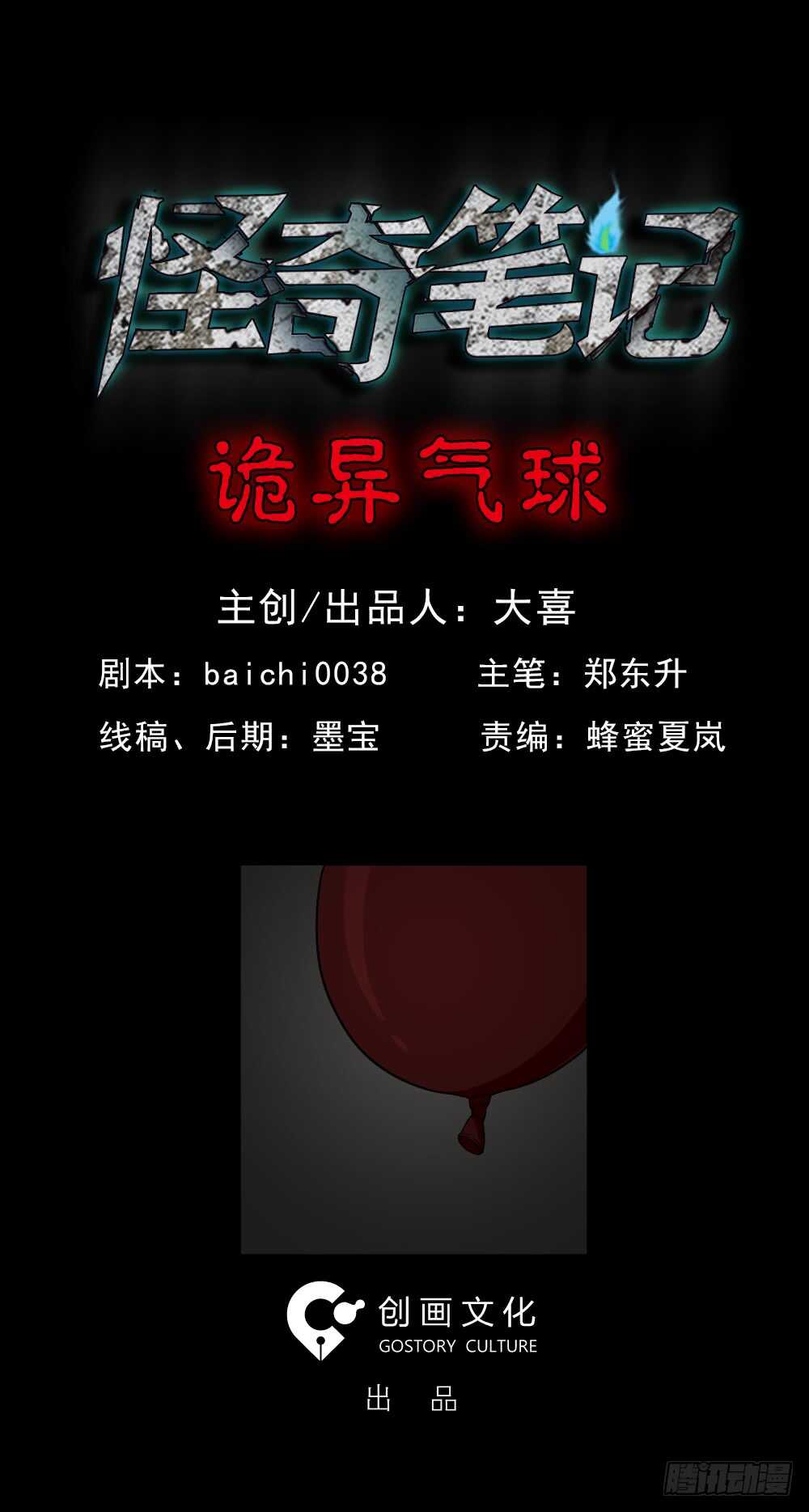 怪奇笔记韩漫全集-消消乐（3）+诡异气球（1）无删减无遮挡章节图片 
