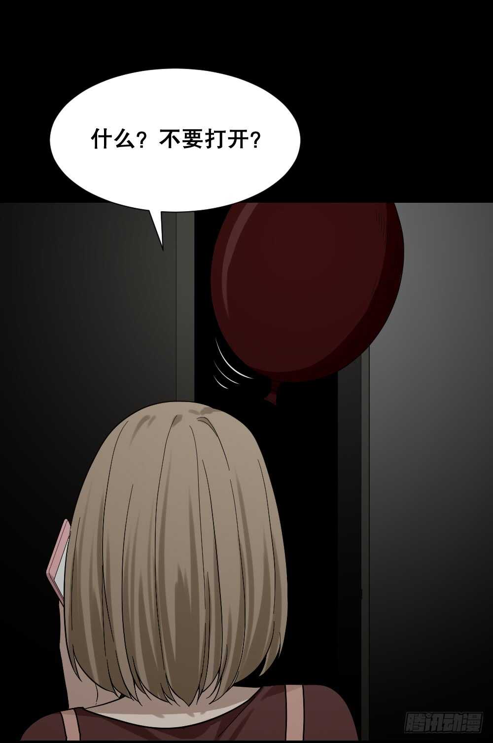 怪奇笔记韩漫全集-诡异气球（3）无删减无遮挡章节图片 