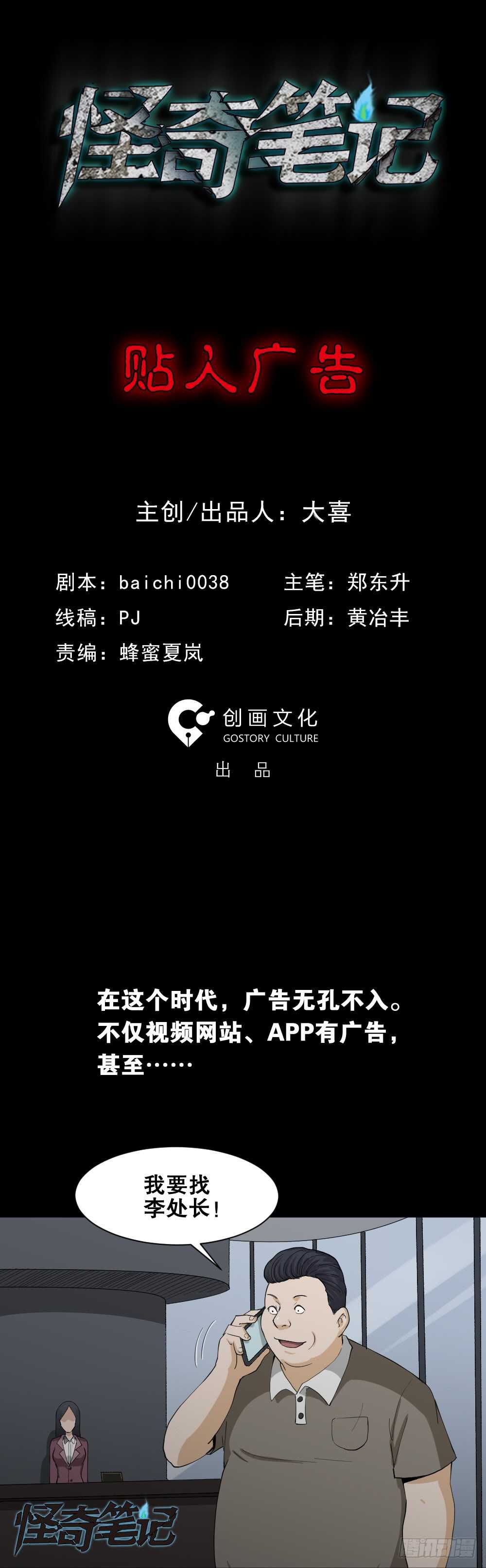 怪奇笔记韩漫全集-贴人广告无删减无遮挡章节图片 