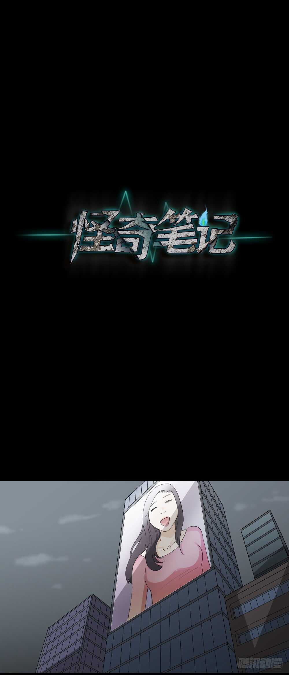 怪奇笔记韩漫全集-贴人广告无删减无遮挡章节图片 